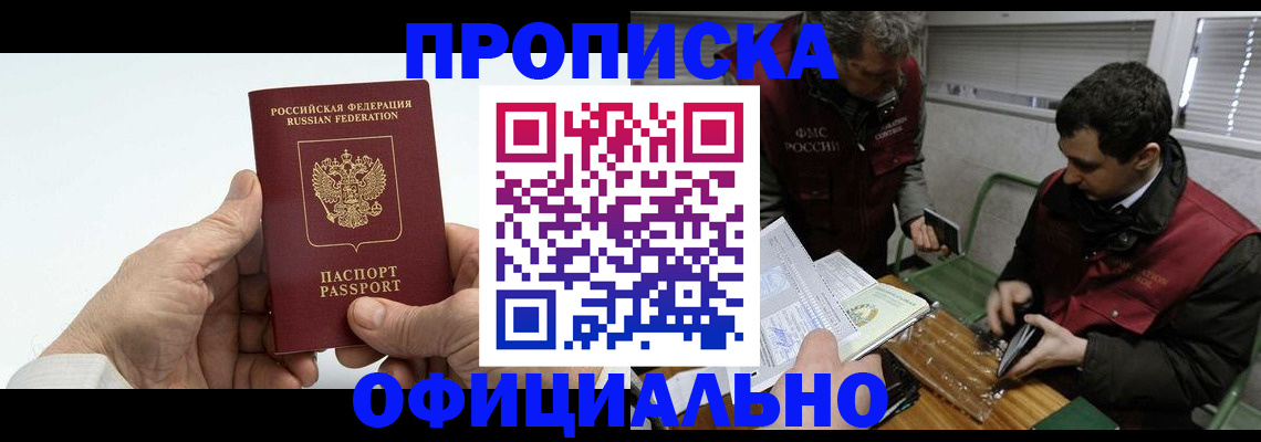 прописка гарантия в Камызяке