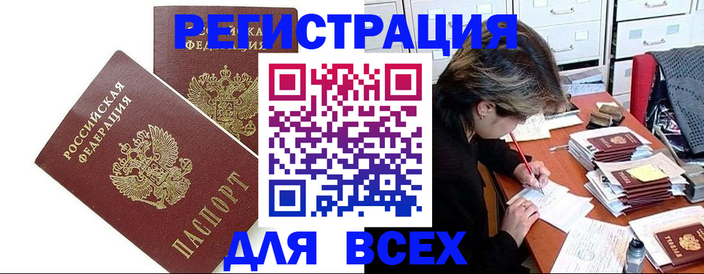 временная регистрация купить в Камызяке